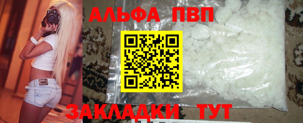 A PVP Crystall Ессентуки