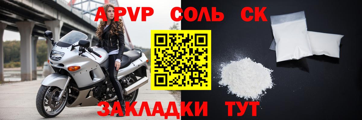 купить   Вход с VPN  Ессентуки  Alpha-PVP СК  Alfa_PVP Соль 