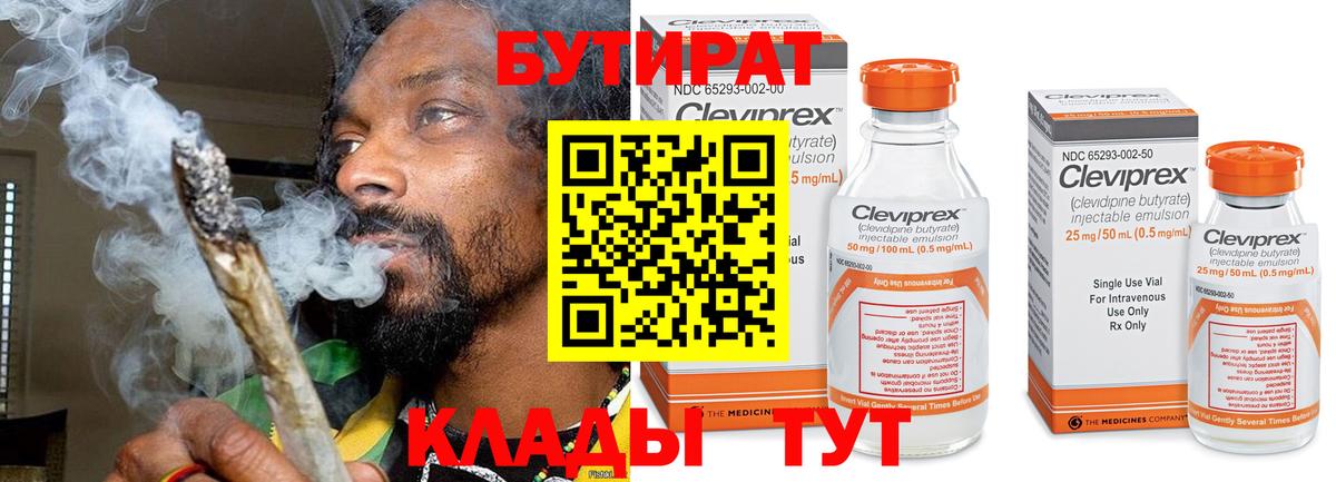 Бутират BDO 33%  Ессентуки 