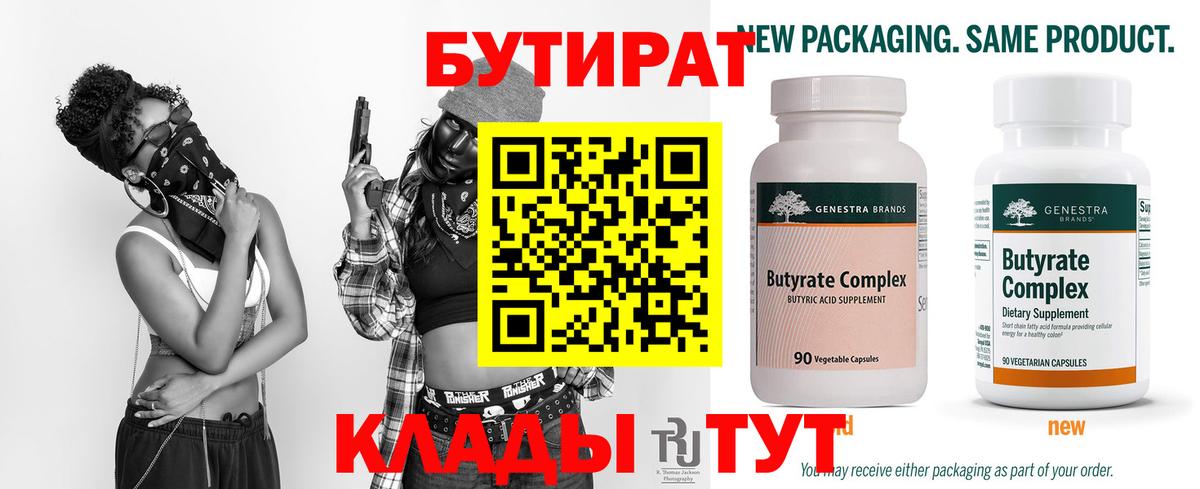 БУТИРАТ жидкий экстази Ессентуки