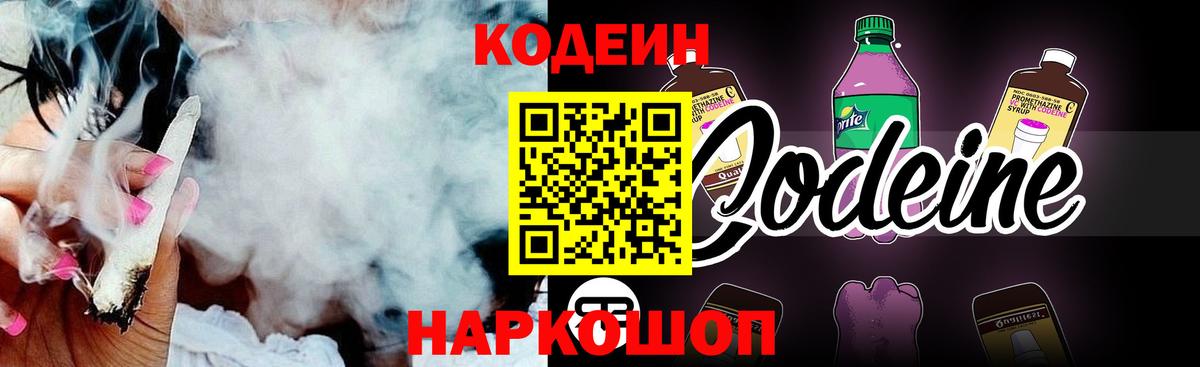 Codein Purple Drank  Codein напиток Lean (лин)  Ессентуки 