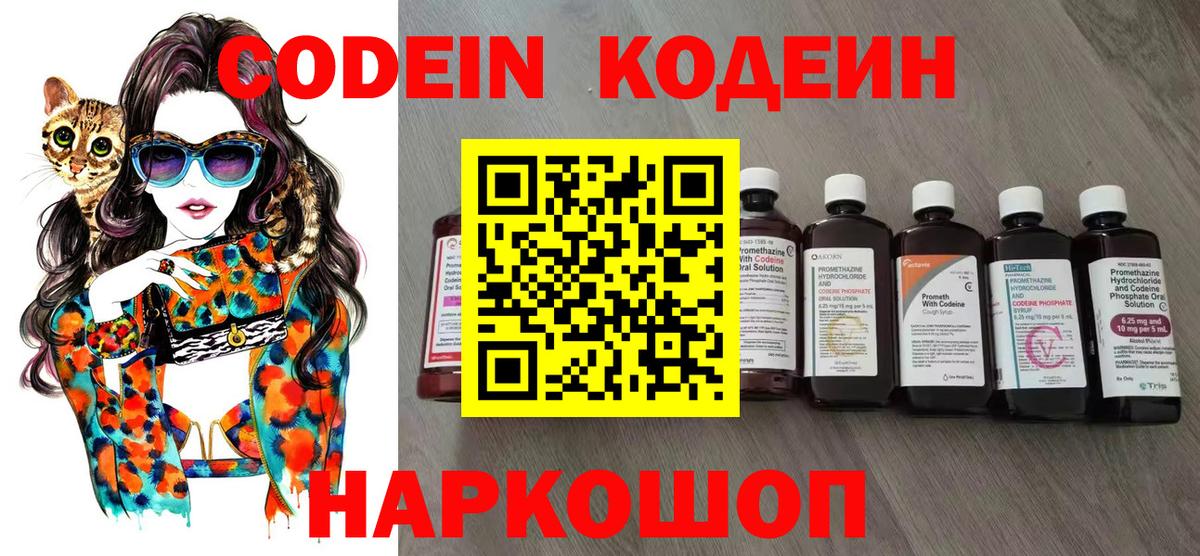 Кодеин напиток Lean (лин) Ессентуки