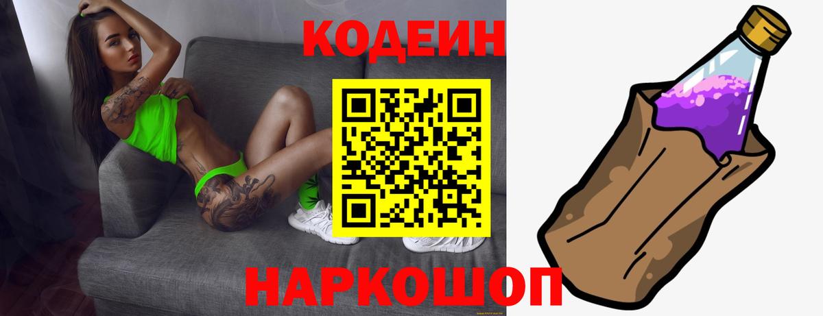 Codein напиток Lean (лин)  Вход с VPN  Ессентуки  Кодеин Purple Drank 