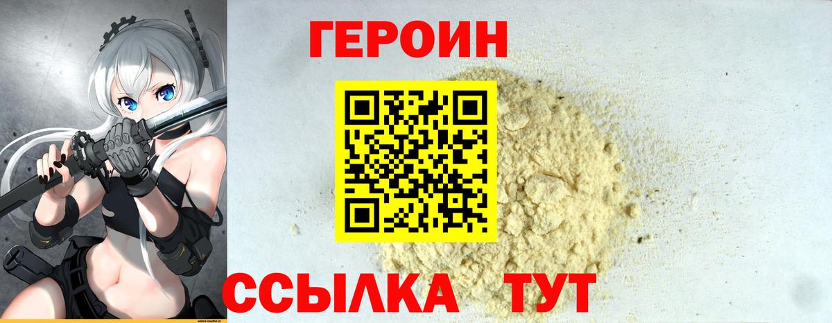 ГЕРОИН афганец Ессентуки