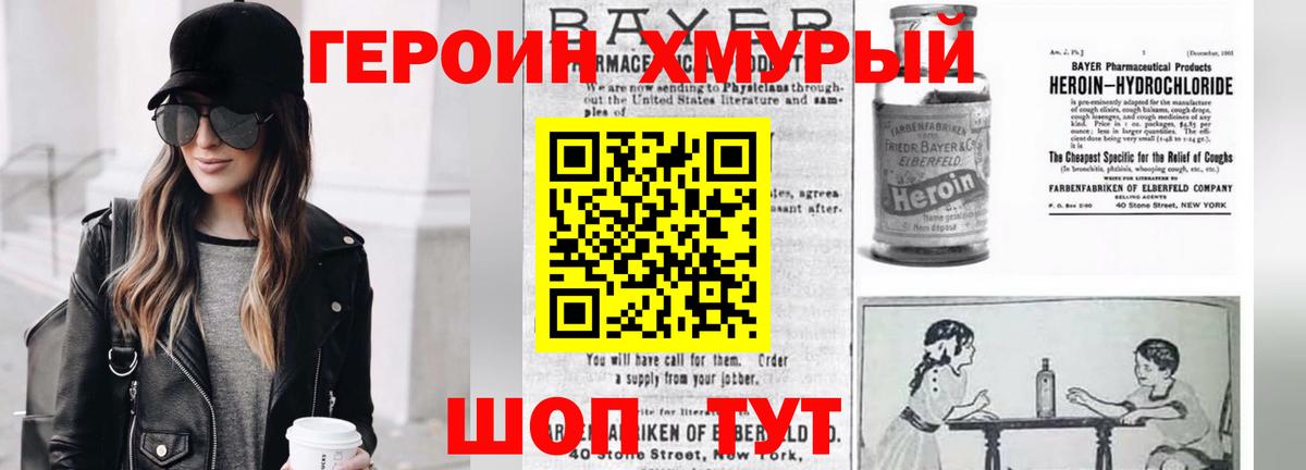 Героин VHQ  Вход с VPN  Ессентуки 
