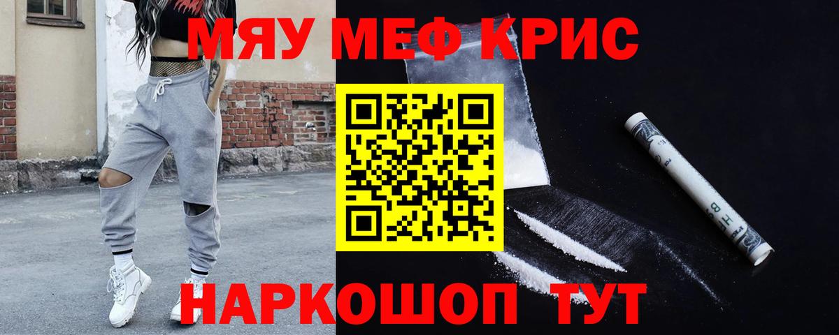 Мефедрон кристаллы Ессентуки