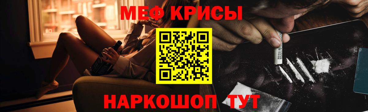 Меф мяу мяу кристаллы Ессентуки