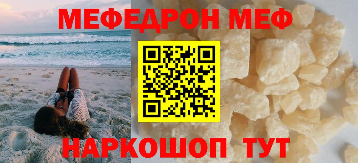 МЕФ  МЯУ-МЯУ  Меф кристаллы  Ессентуки 