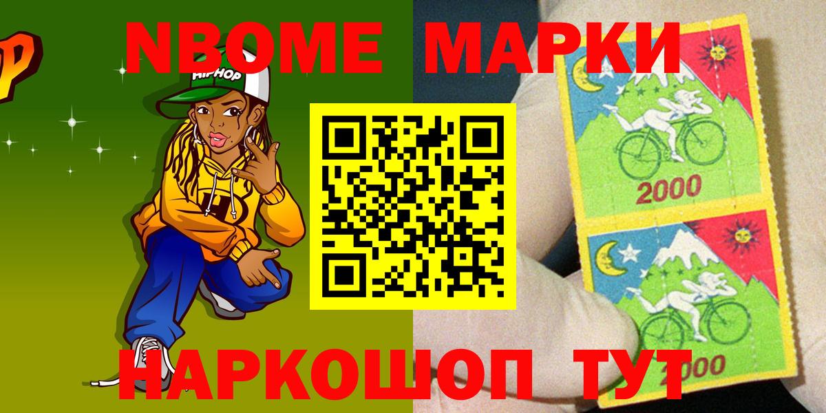 Ессентуки  Марки NBOMe 1500мкг  Вход с VPN  Марки NBOMe 1500мкг 