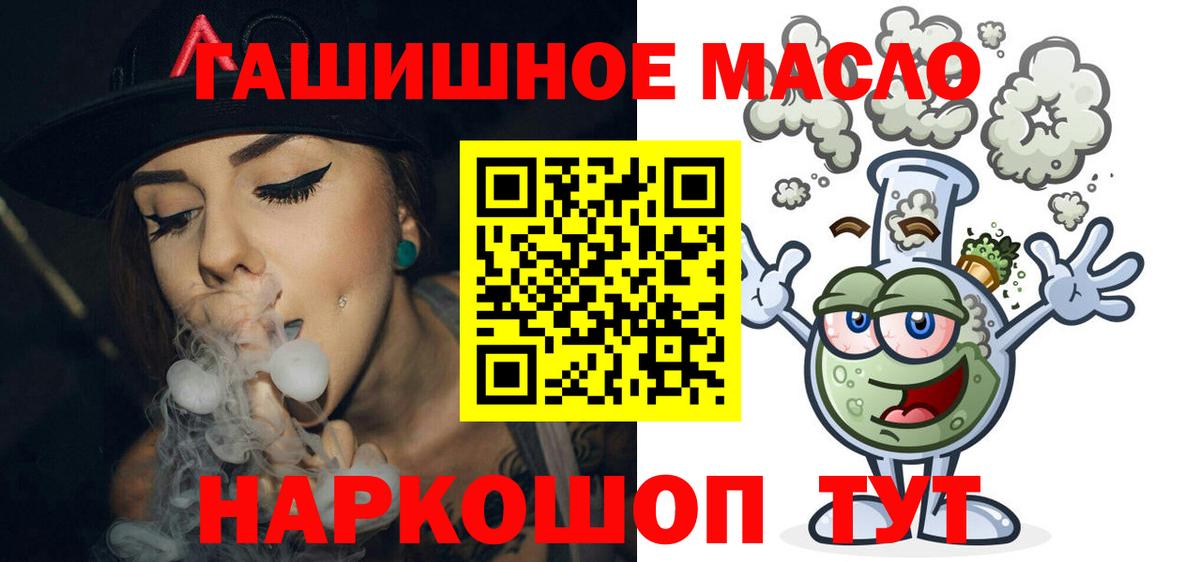 ТГК гашишное масло  Вход с VPN  Ессентуки 